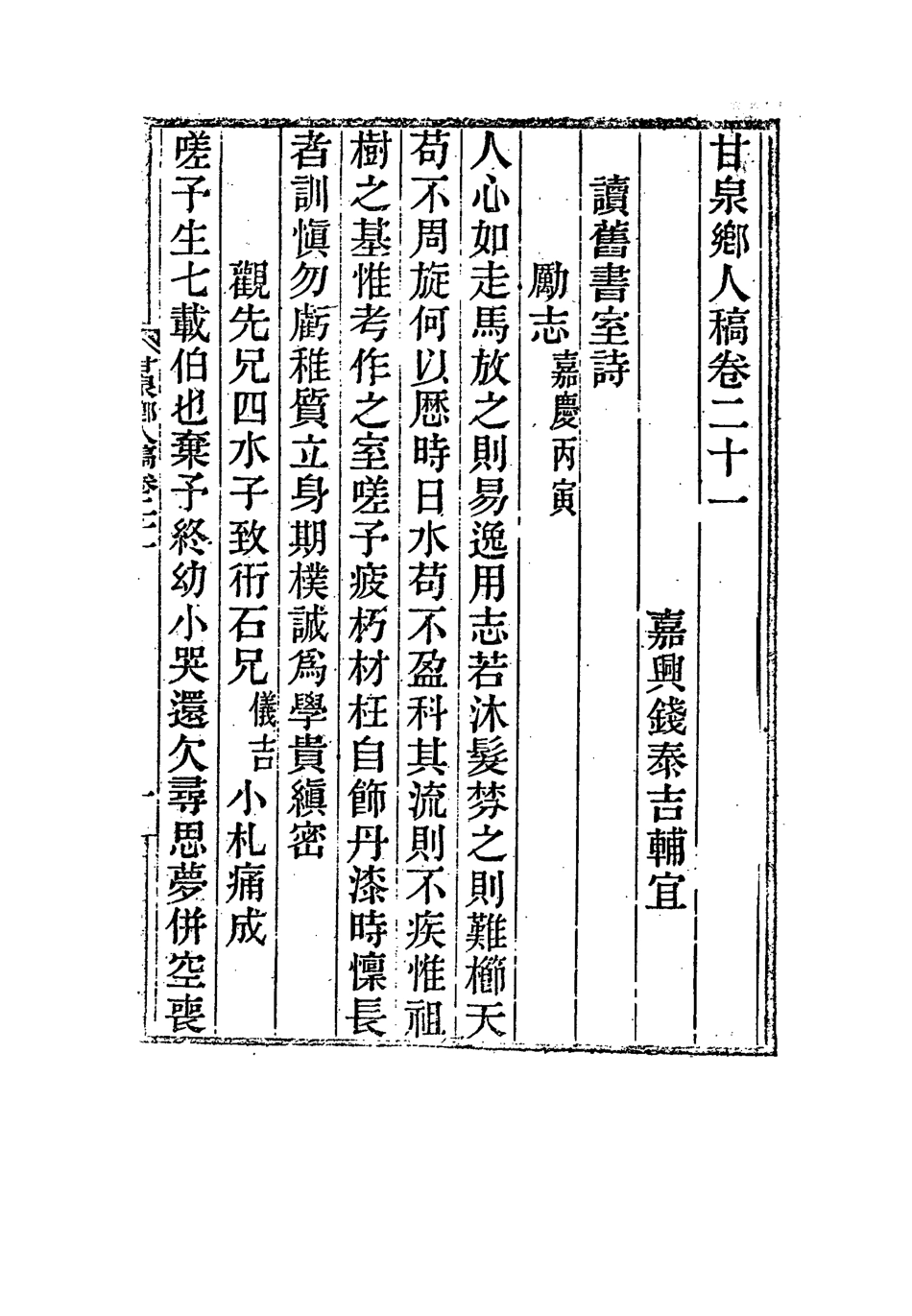 117327-甘泉鄉人稿十三_錢泰吉著 .pdf_第3页