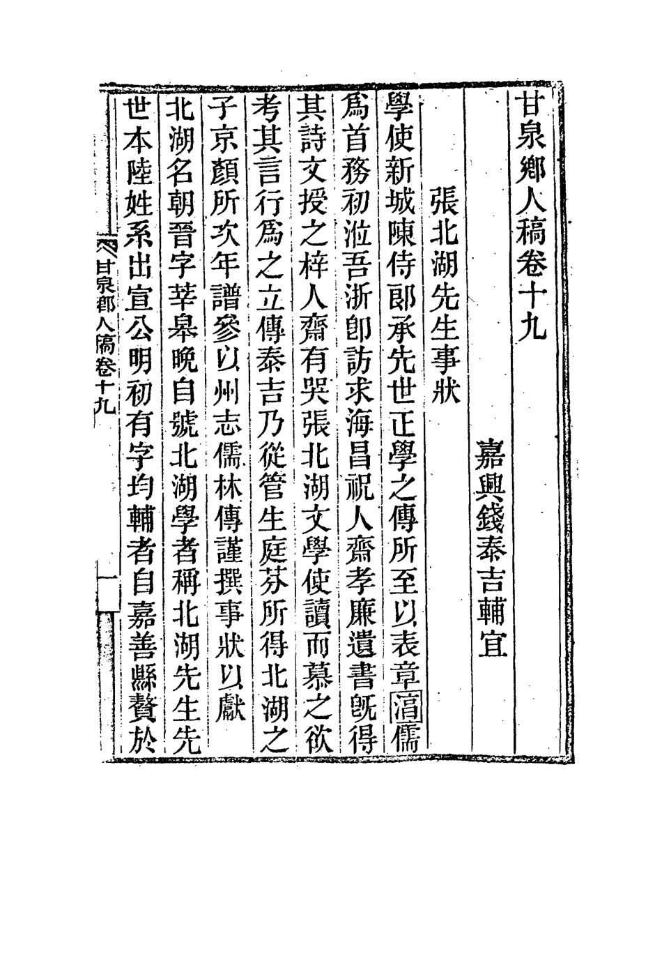 117326-甘泉鄉人稿十二_錢泰吉著 .pdf_第3页