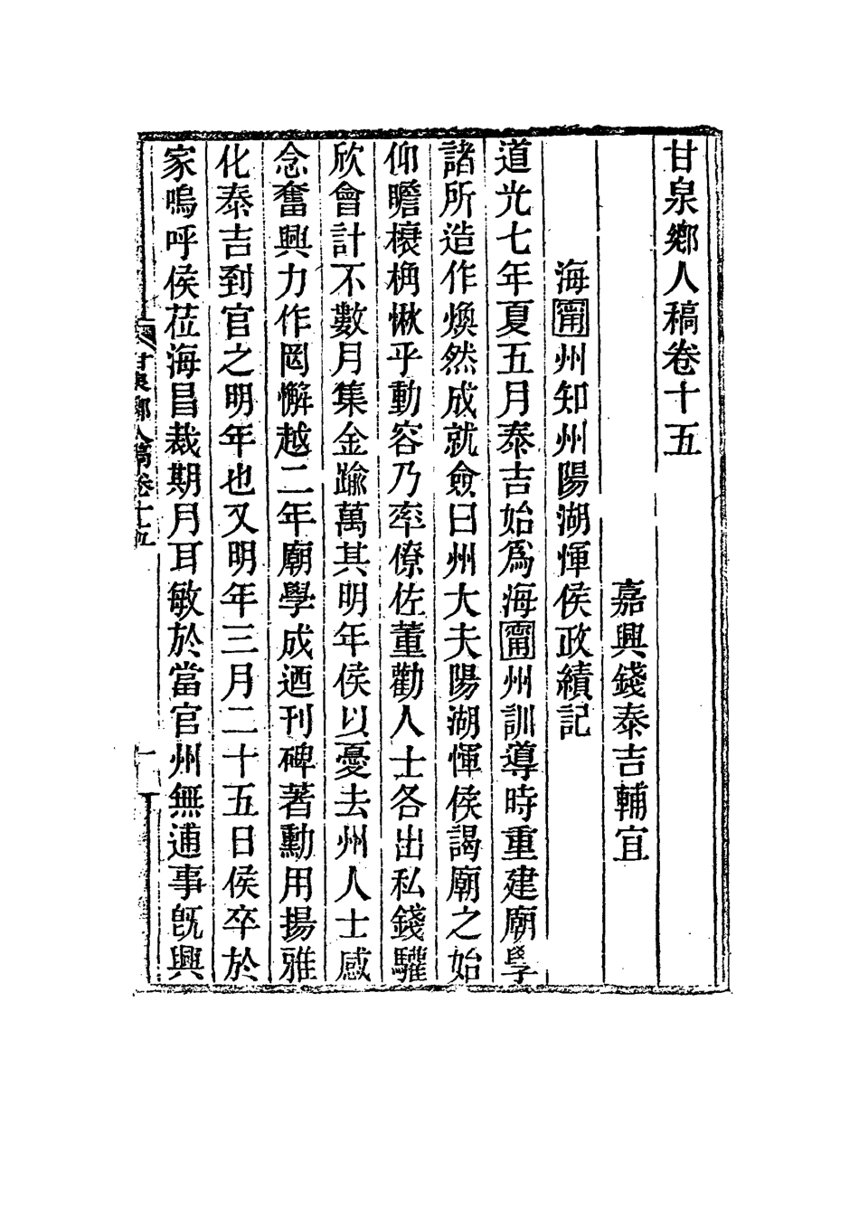 117324-甘泉鄉人稿十_錢泰吉著 .pdf_第3页