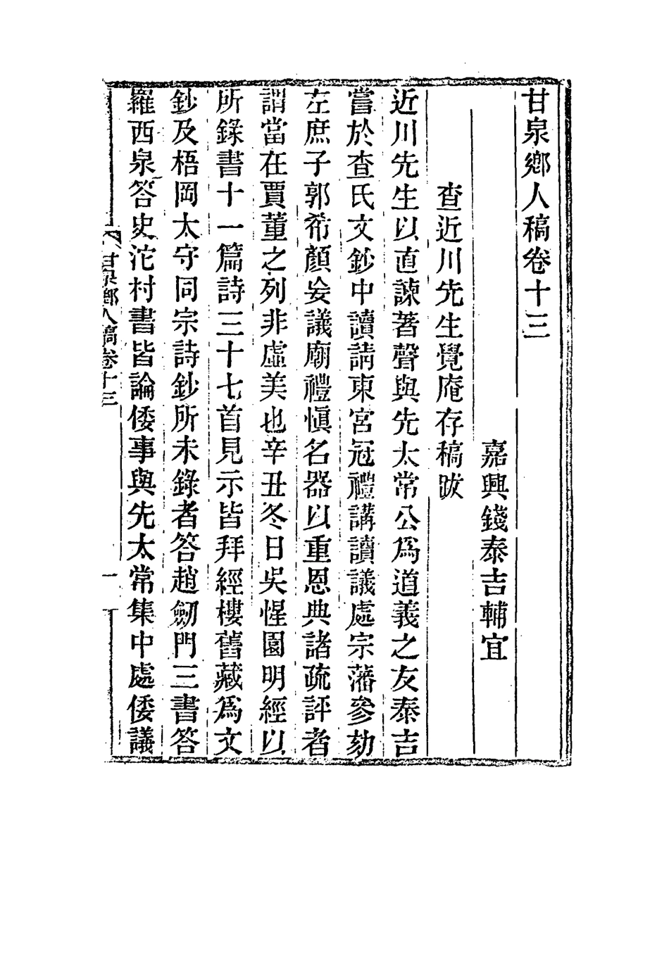 117323-甘泉鄉人稿九_錢泰吉著 .pdf_第3页