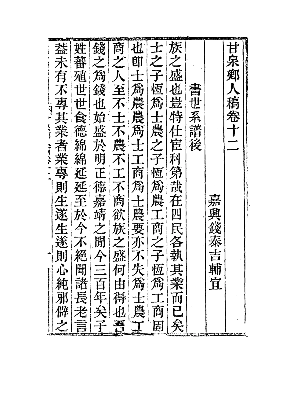 117322-甘泉鄉人稿八_錢泰吉著 .pdf_第3页