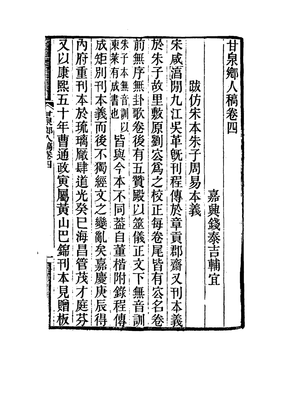 117317-甘泉鄉人稿三_錢泰吉著 .pdf_第3页