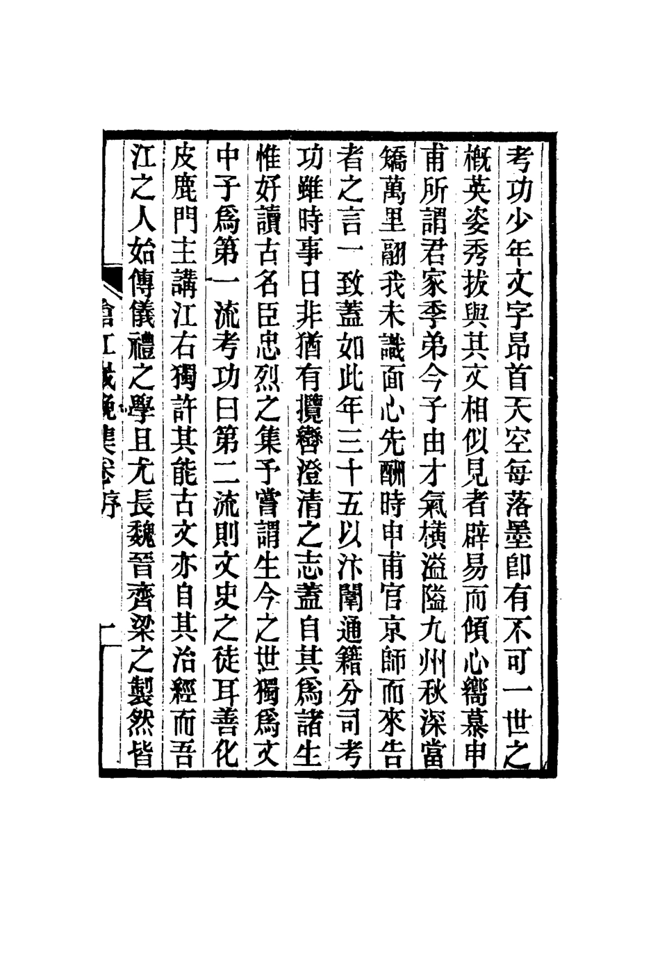 117314-滄江歲晚集_魏元戴著 .pdf_第3页