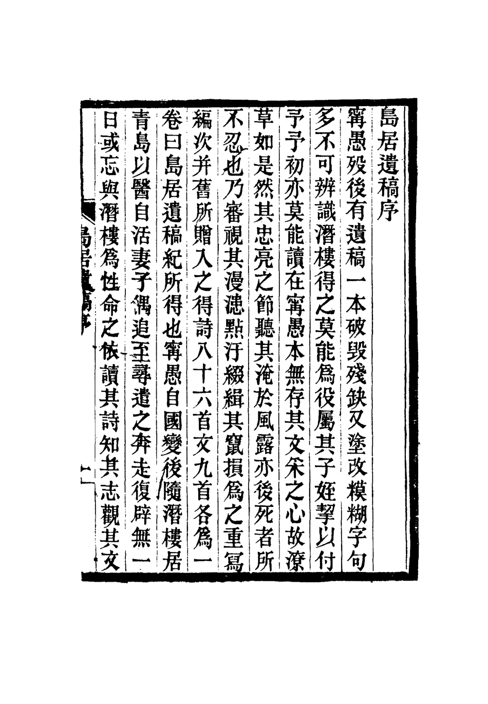 117313-島居遺稿_葉泰椿著 .pdf_第3页