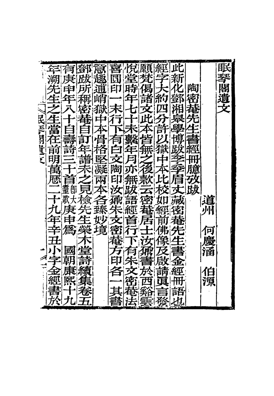 117311-眠琴閣遺詩文浣月樓遺詩_何慶涵著李楣著 .pdf_第2页