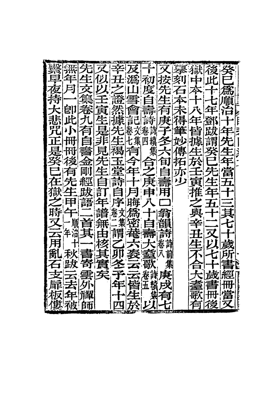 117311-眠琴閣遺詩文浣月樓遺詩_何慶涵著李楣著 .pdf_第3页