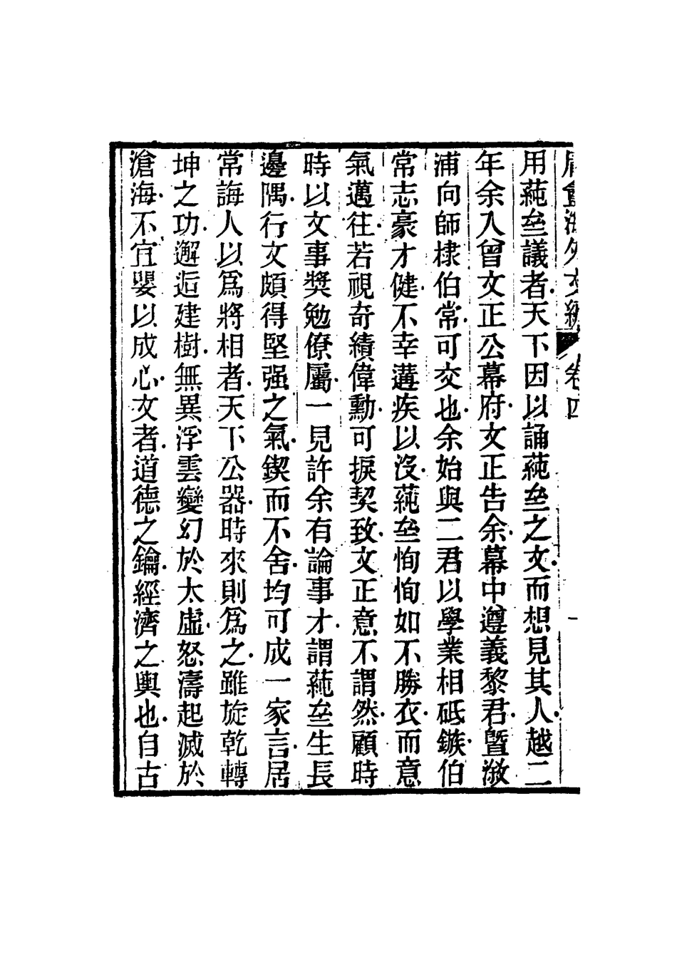 117310-庸盦海外文編四_薛福成著 .pdf_第3页