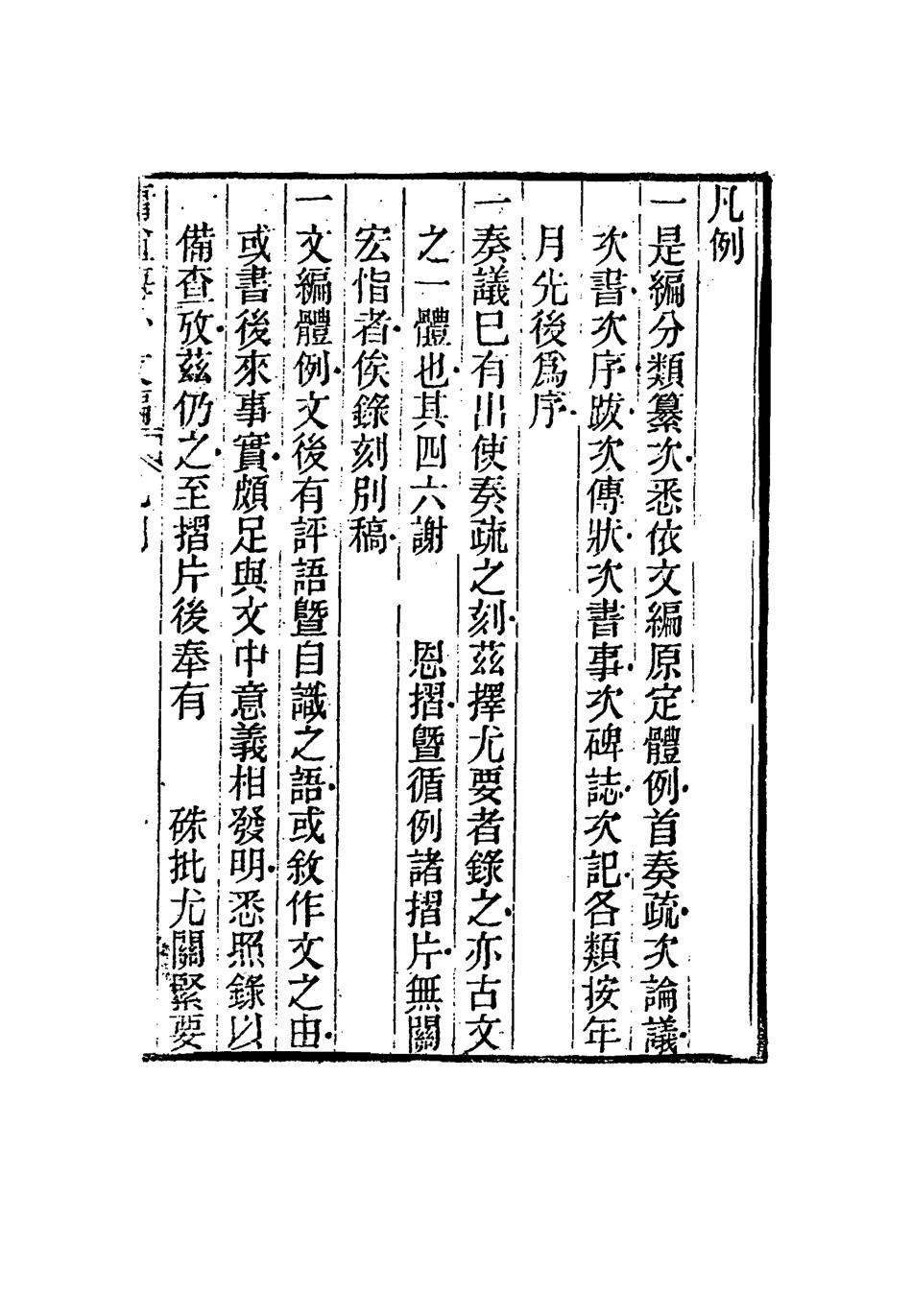 117307-庸盦海外文編一_薛福成著 .pdf_第2页