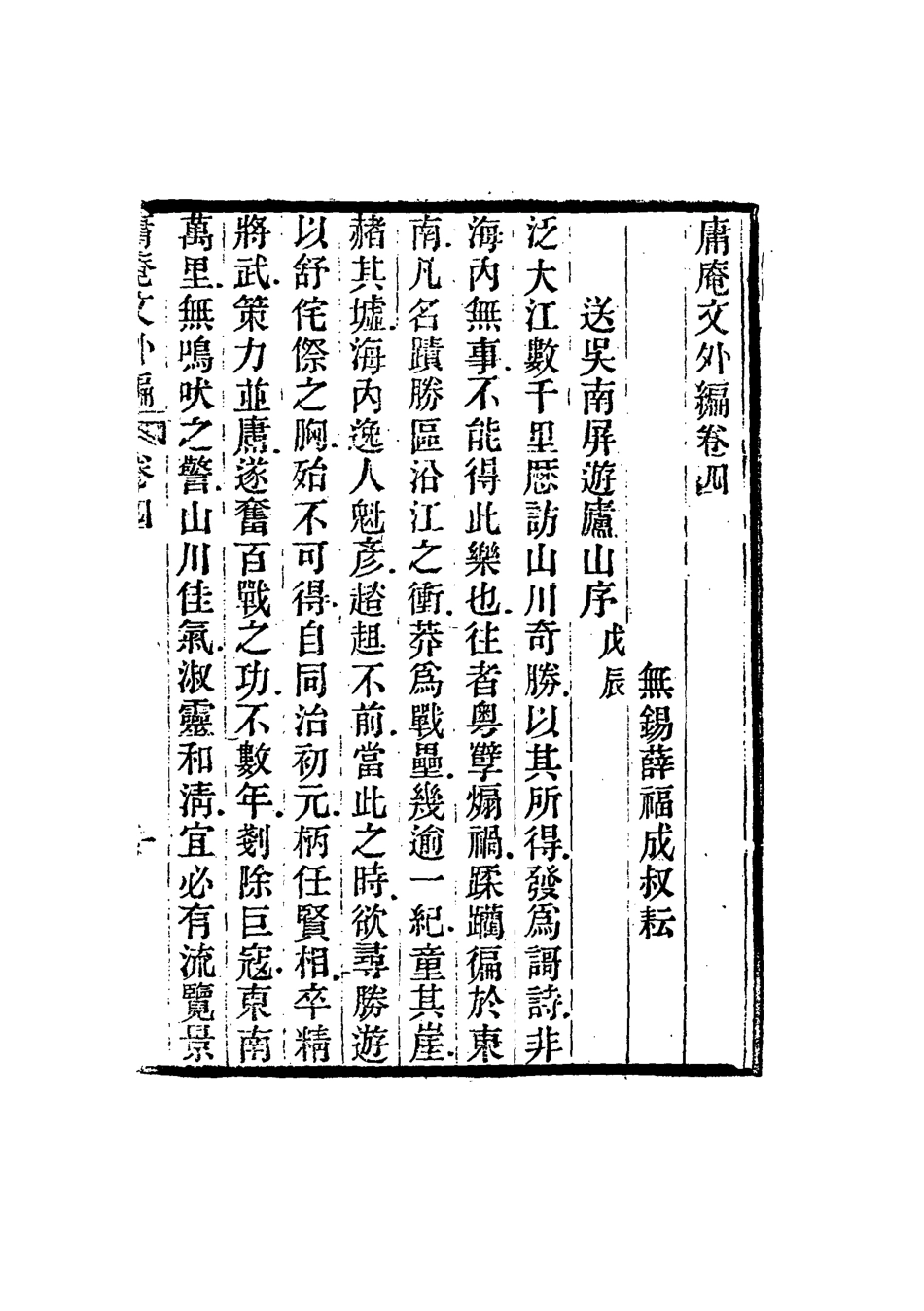 117306-庸庵文外編四_薛福成著 .pdf_第2页