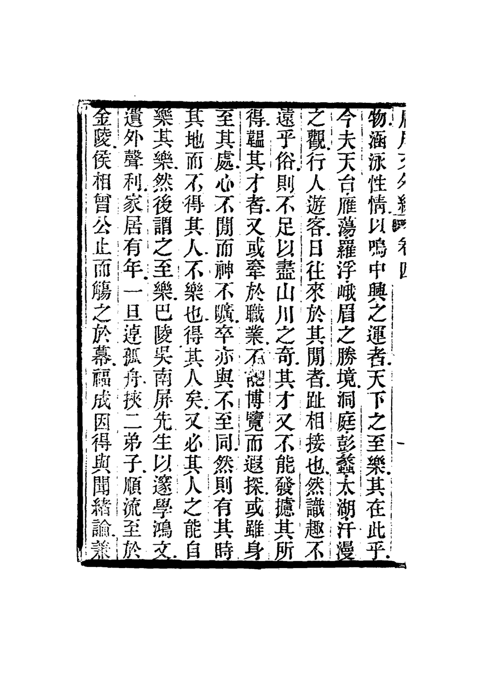 117306-庸庵文外編四_薛福成著 .pdf_第3页
