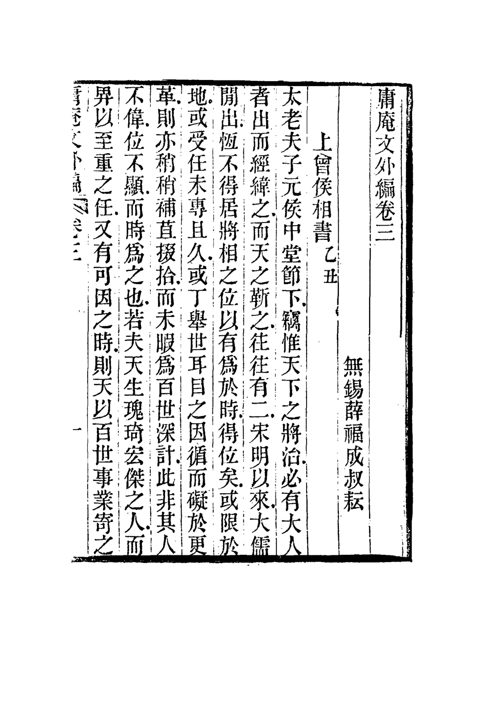 117305-庸庵文外編三_薛福成著 .pdf_第2页
