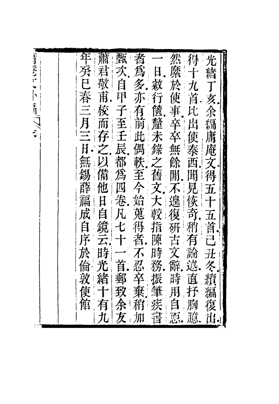 117303-庸庵文外編一_薛福成著 .pdf_第2页