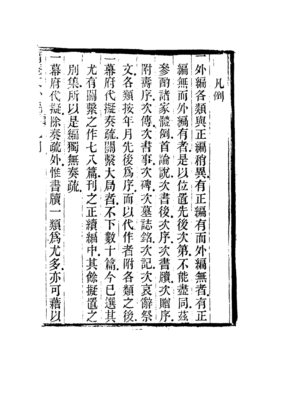 117303-庸庵文外編一_薛福成著 .pdf_第3页
