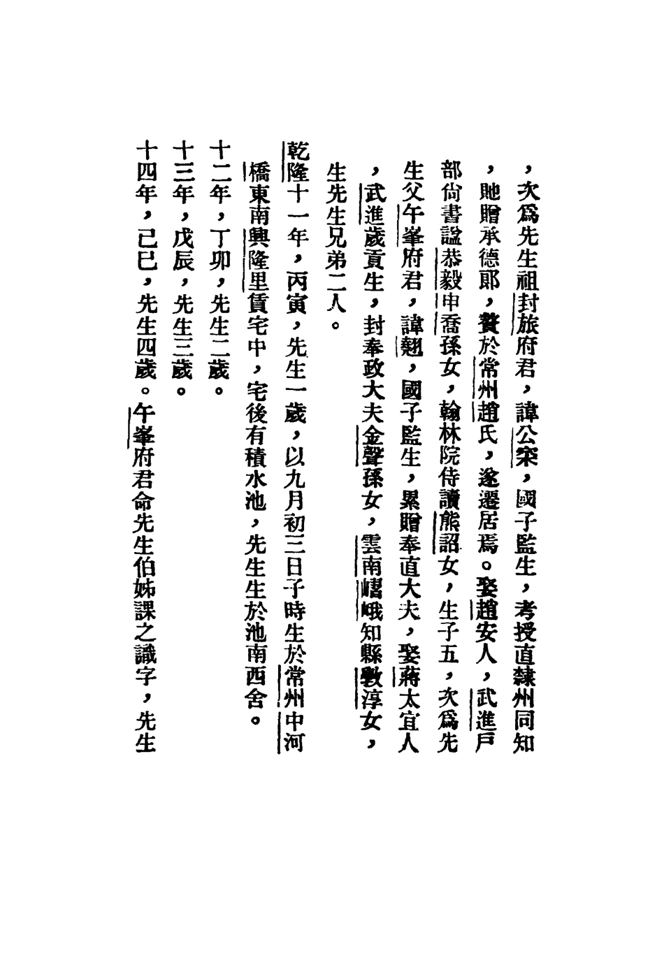 117296-洪北江年譜_呂培編 .pdf_第3页