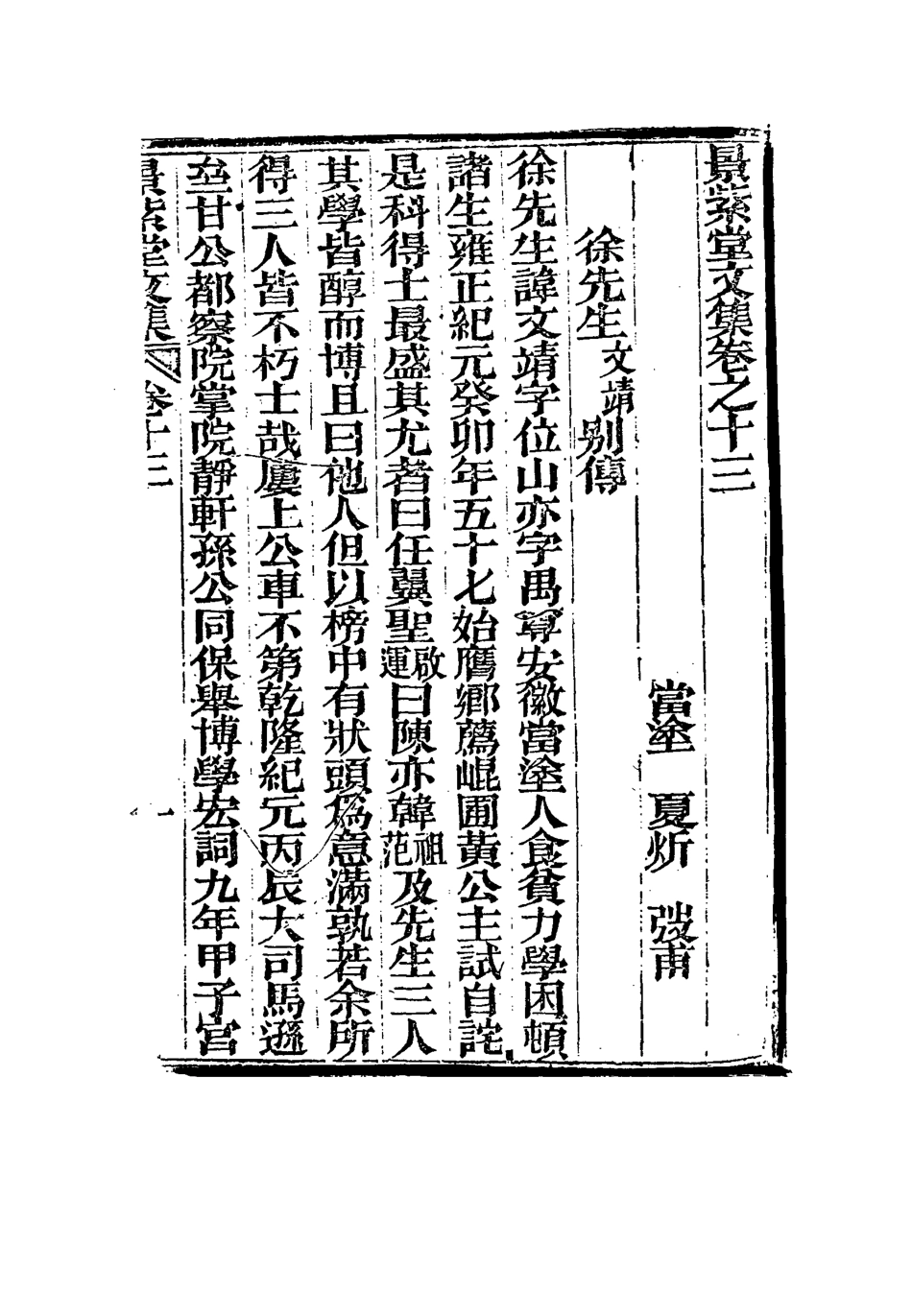 117293-景紫堂文集九_ .pdf_第2页
