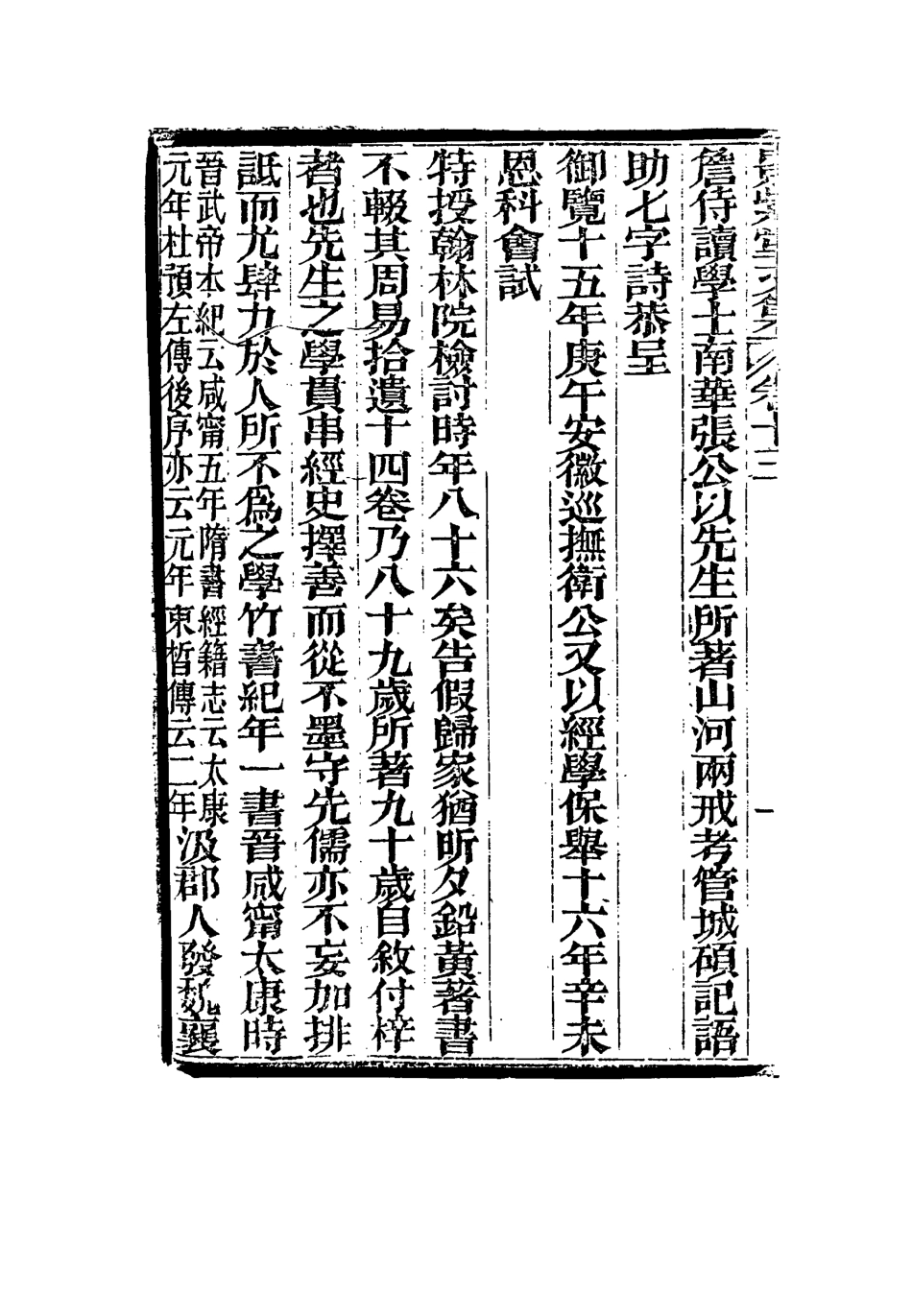 117293-景紫堂文集九_ .pdf_第3页