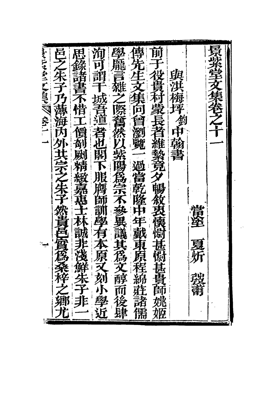 117292-景紫堂文集八_ .pdf_第2页