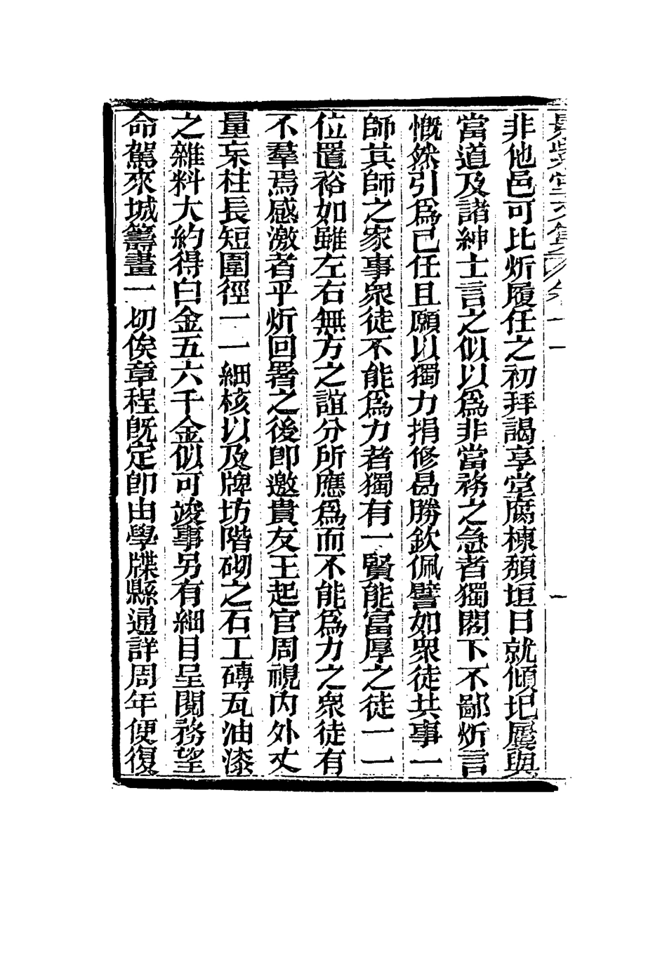 117292-景紫堂文集八_ .pdf_第3页