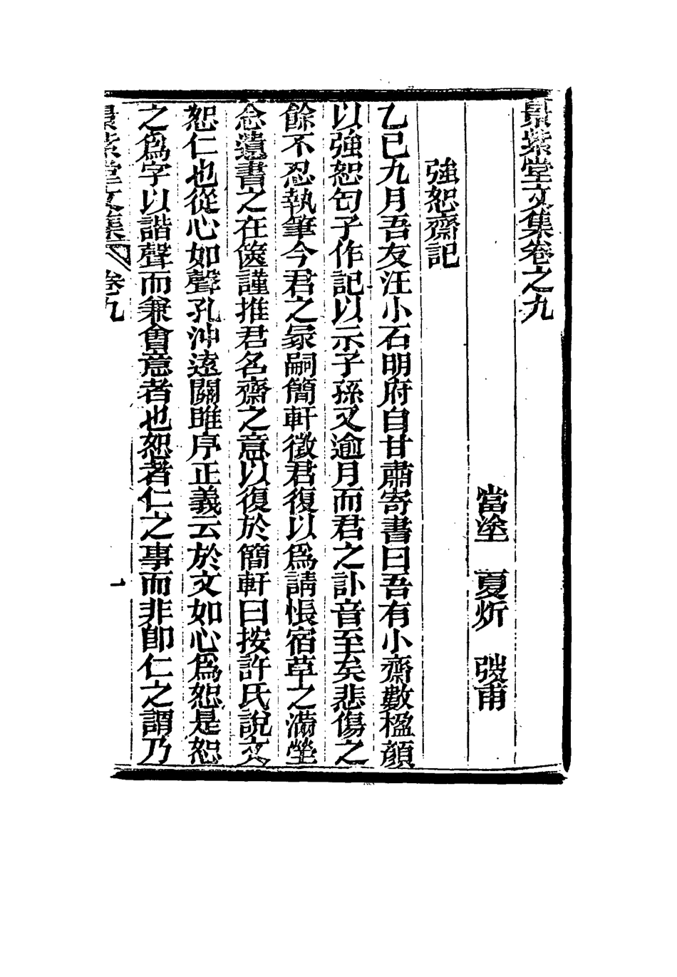 117291-景紫堂文集七_ .pdf_第2页