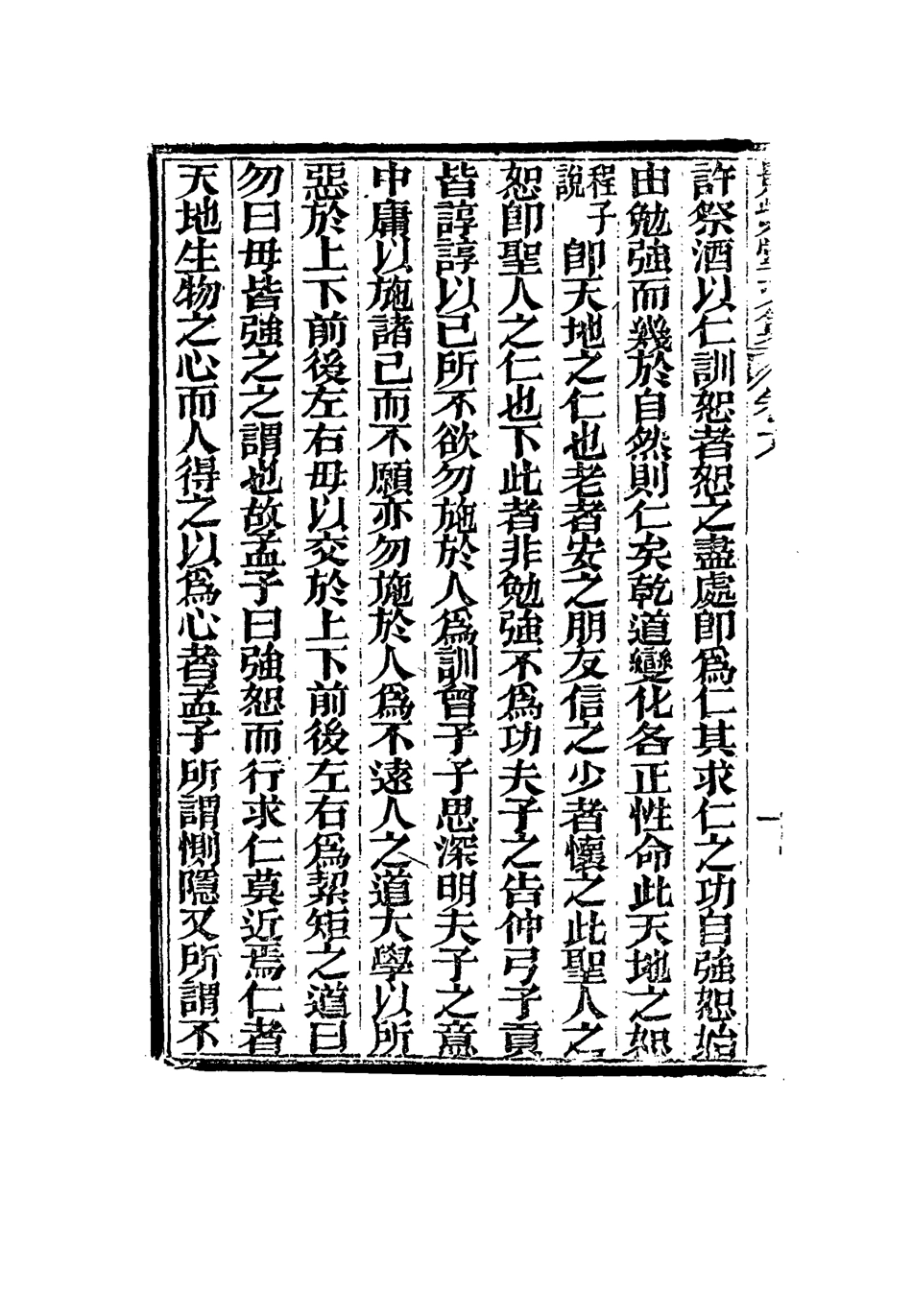 117291-景紫堂文集七_ .pdf_第3页
