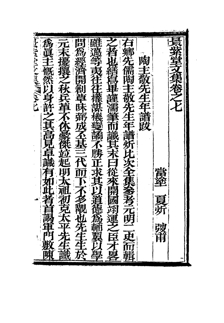 117290-景紫堂文集六_ .pdf_第2页
