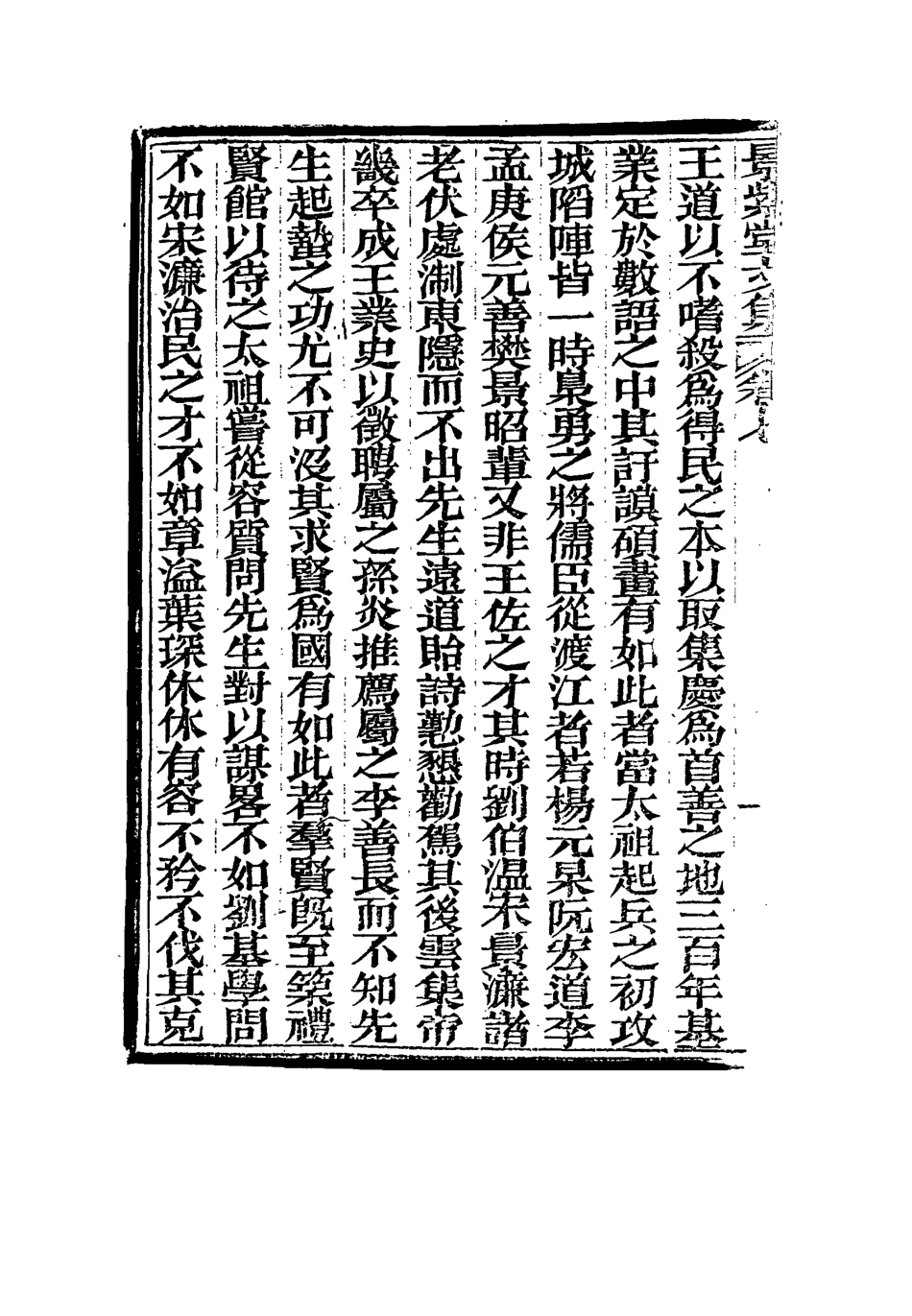 117290-景紫堂文集六_ .pdf_第3页