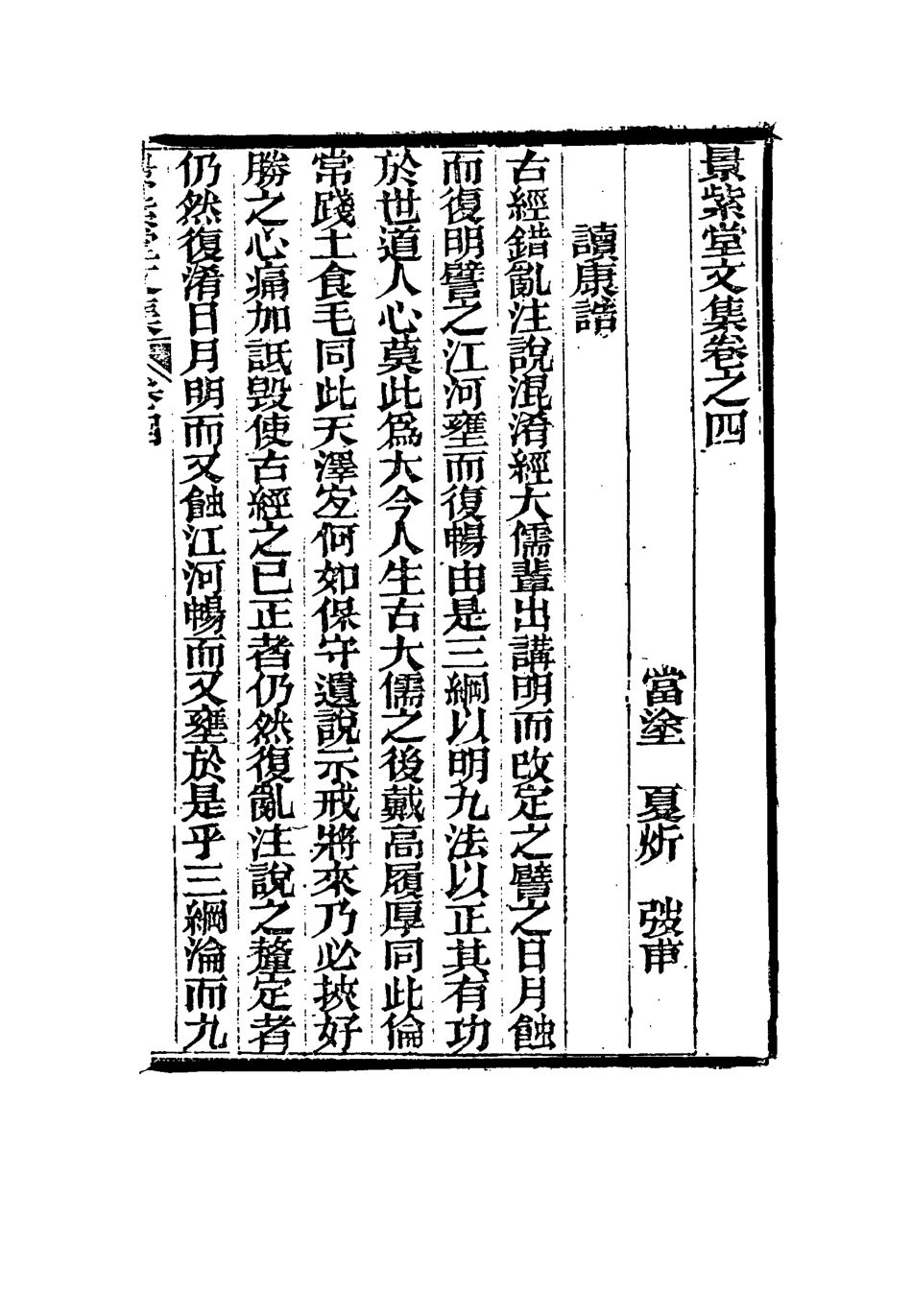 117288-景紫堂文集四_ .pdf_第2页