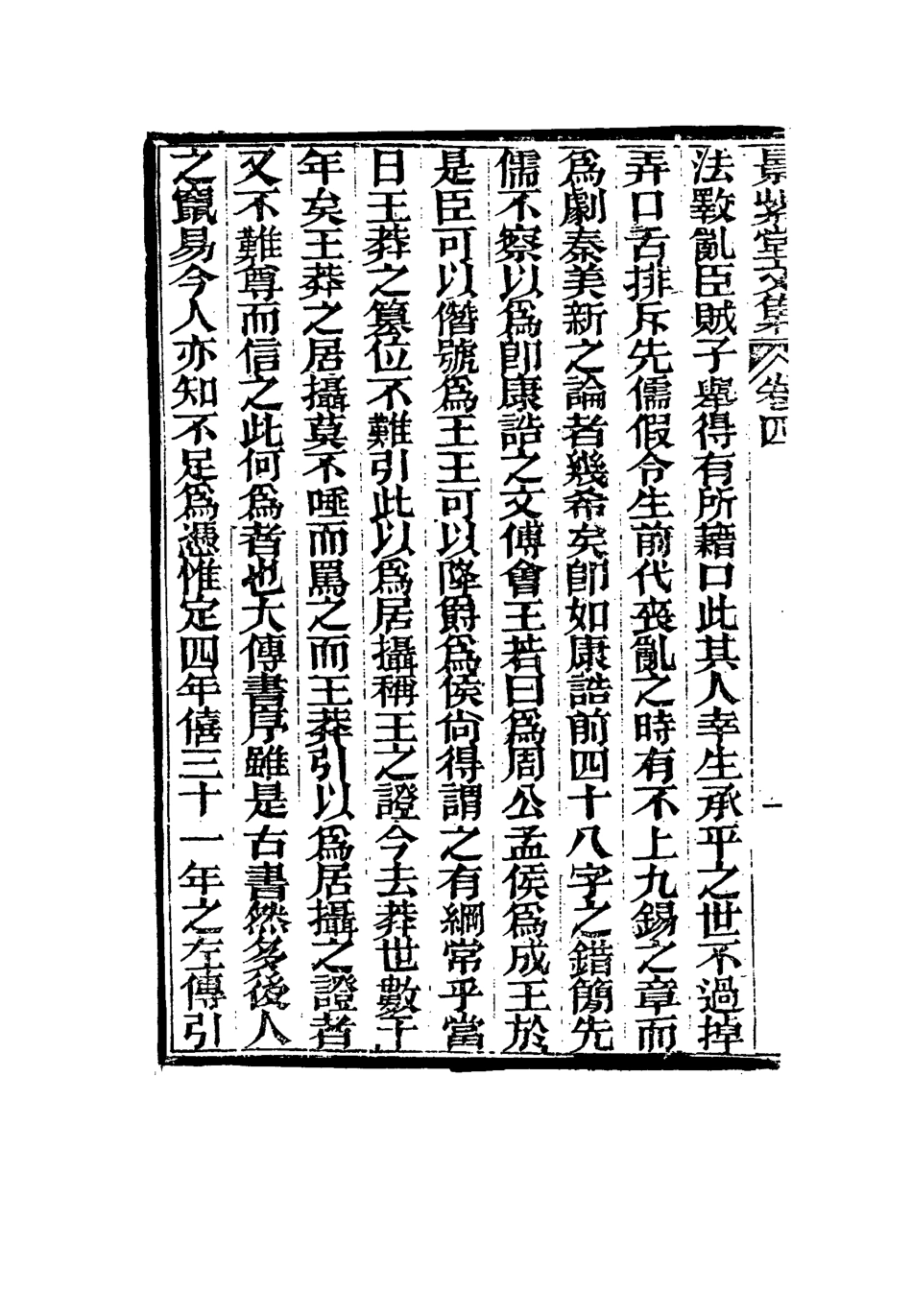 117288-景紫堂文集四_ .pdf_第3页