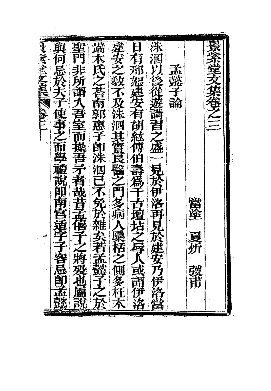 117287-景紫堂文集三_ .pdf_第2页