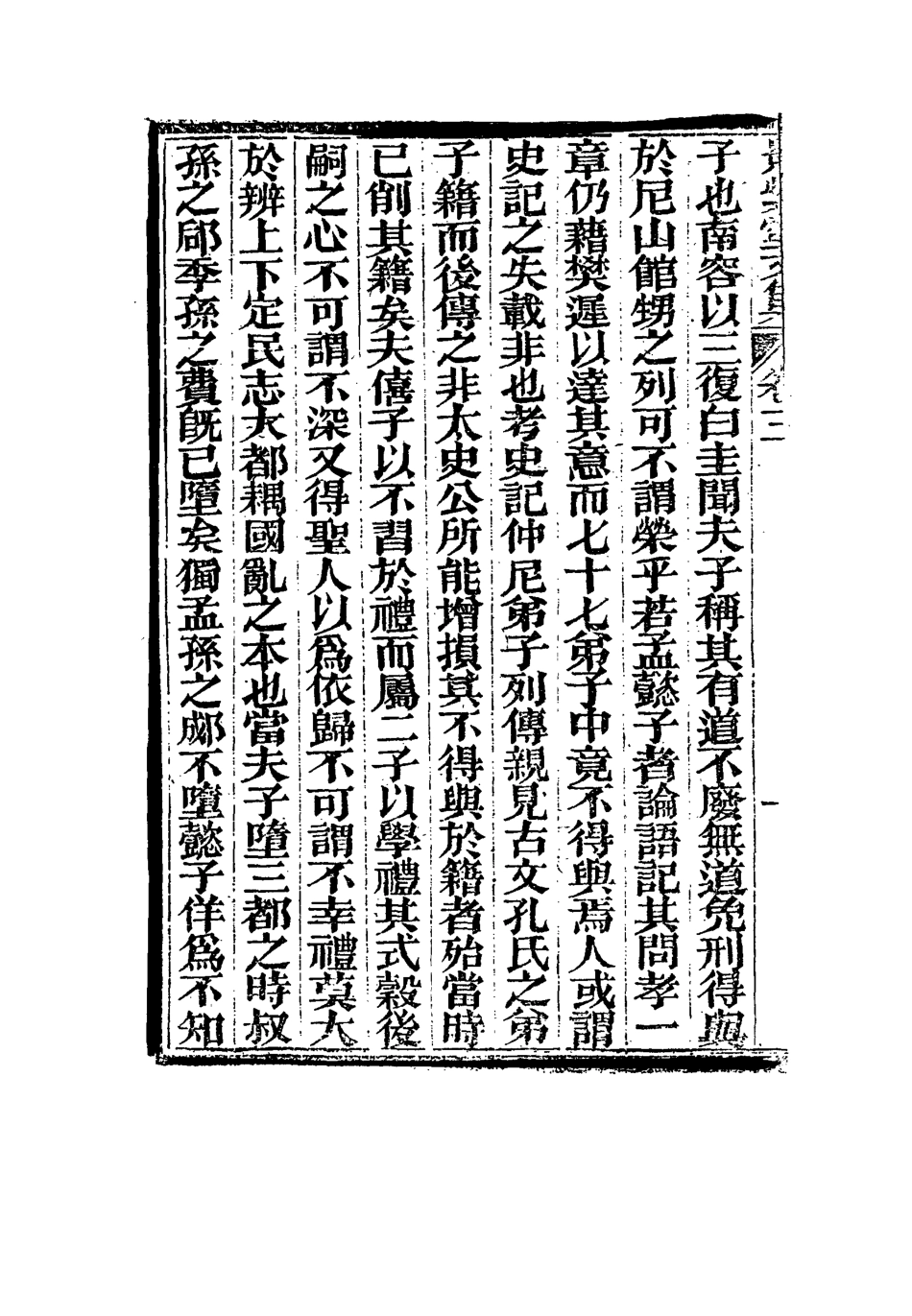 117287-景紫堂文集三_ .pdf_第3页