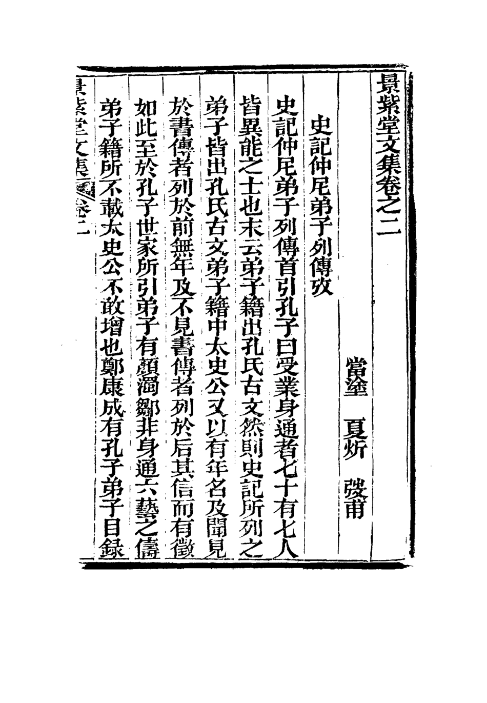 117286-景紫堂文集二_ .pdf_第2页