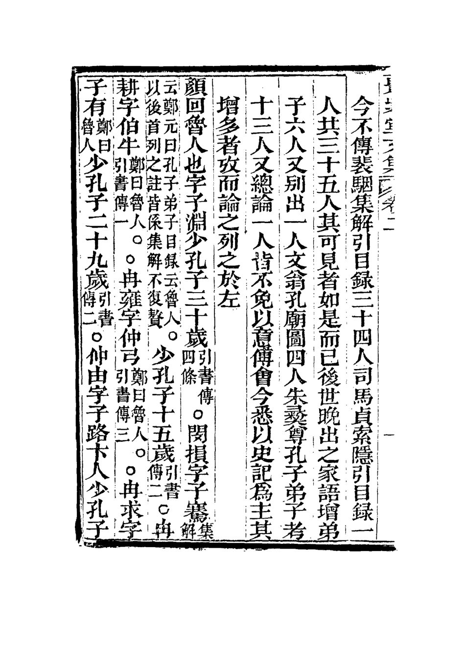 117286-景紫堂文集二_ .pdf_第3页