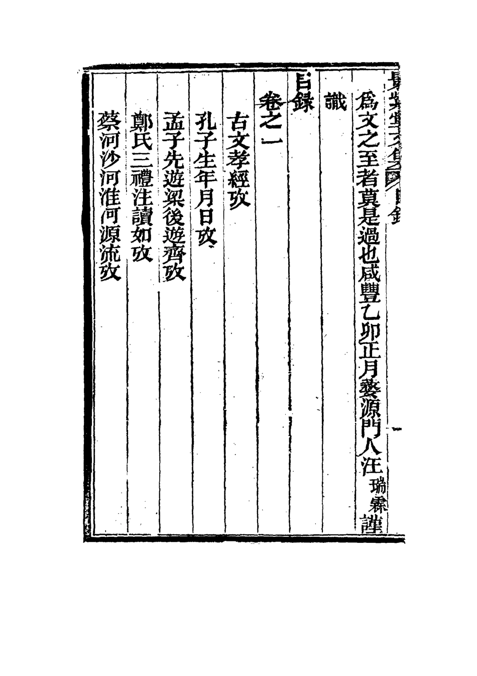 117285-景紫堂文集一_ .pdf_第2页