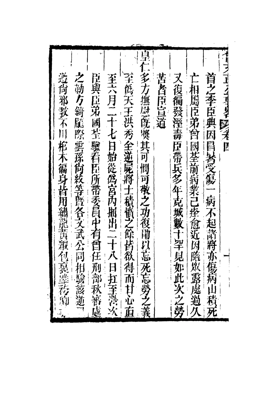 117284-曾文正公事略四_王定安撰 .pdf_第3页