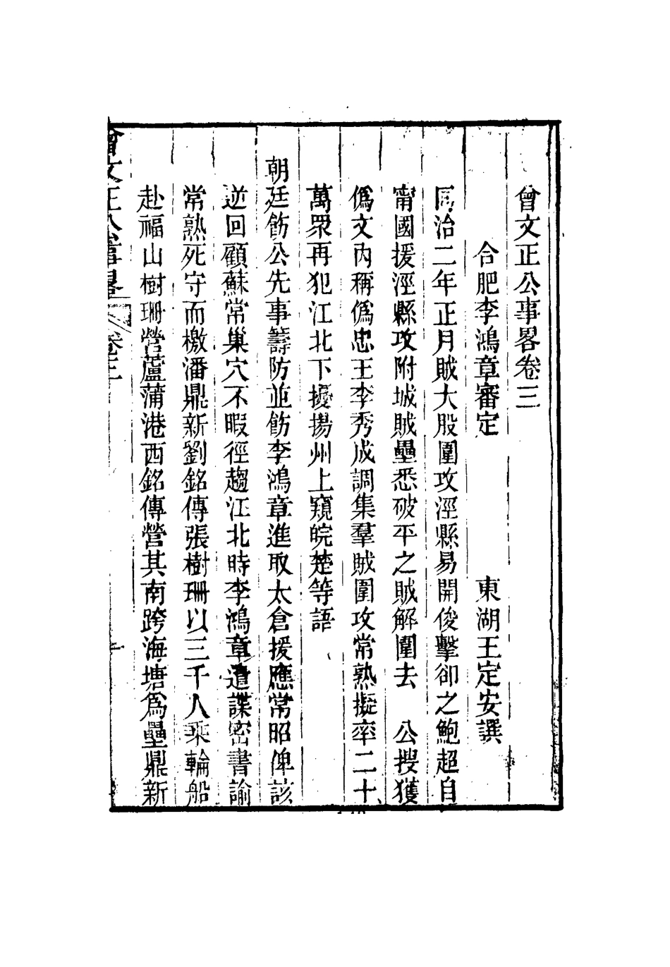 117283-曾文正公事略三_王定安撰 .pdf_第2页