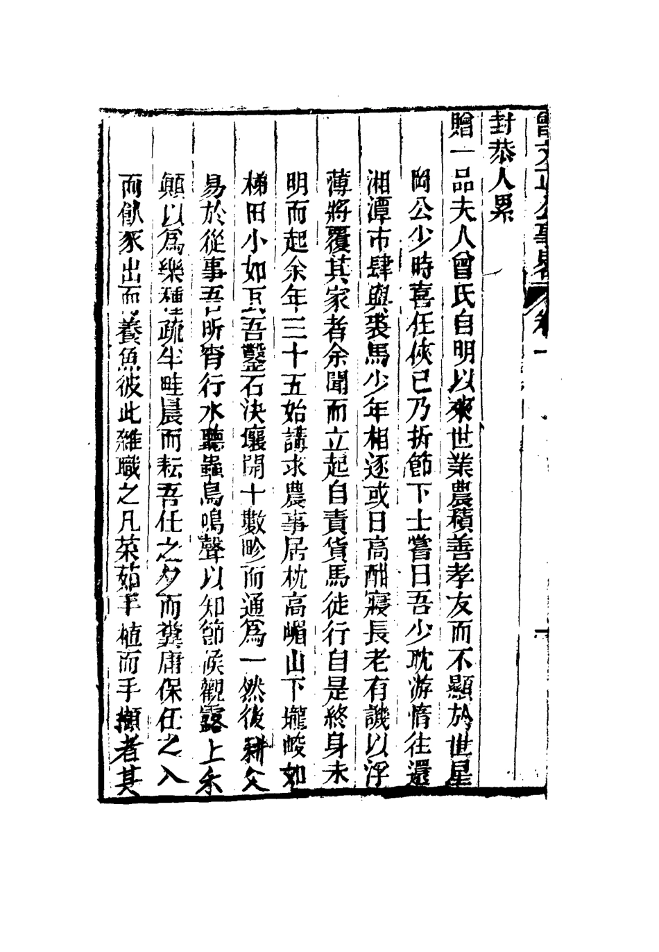 117281-曾文正公事略一_王定安撰 .pdf_第3页