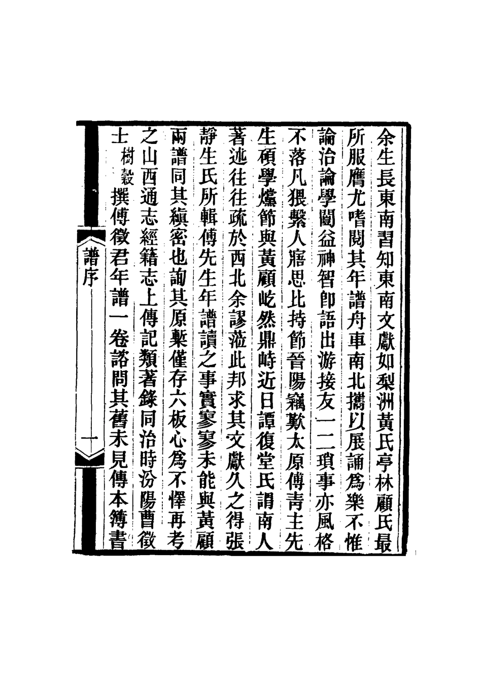 117280-傅青主先生年譜_丁寶銓輯 .pdf_第3页