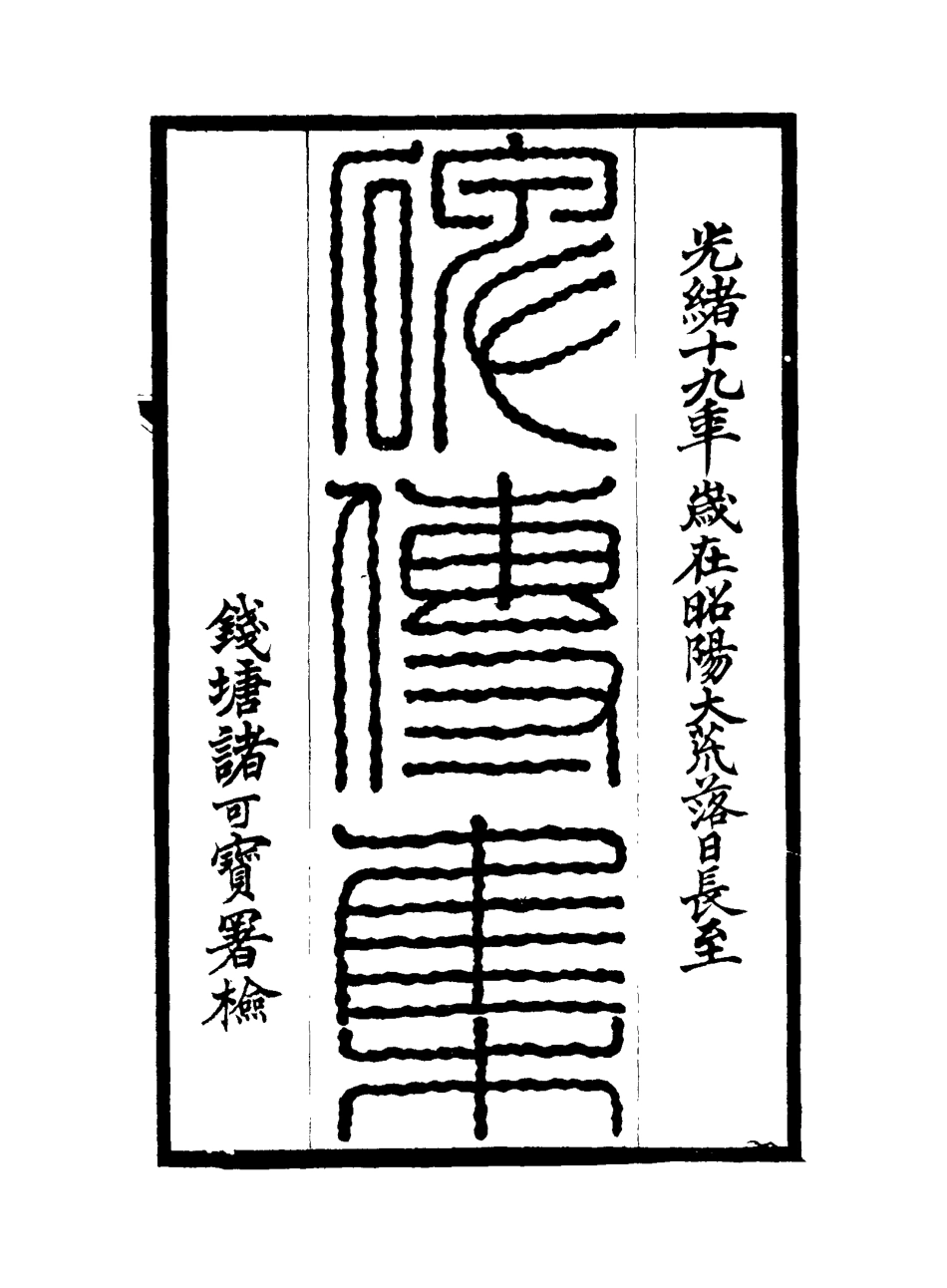 117274-碑傳集五十六_錢儀吉編 .pdf_第2页