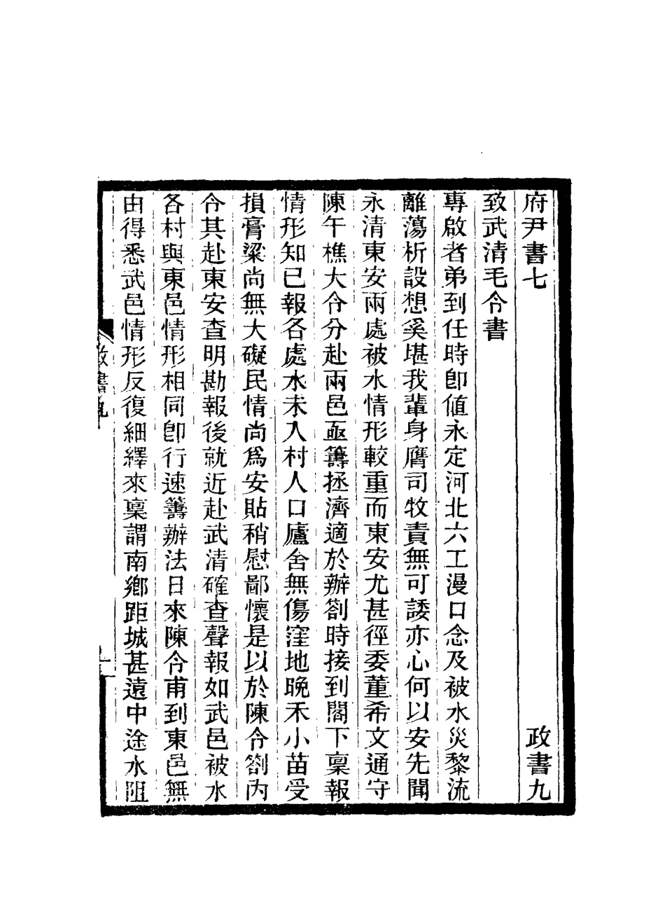 117218-期不負齋政書九_周家楣著 .pdf_第2页
