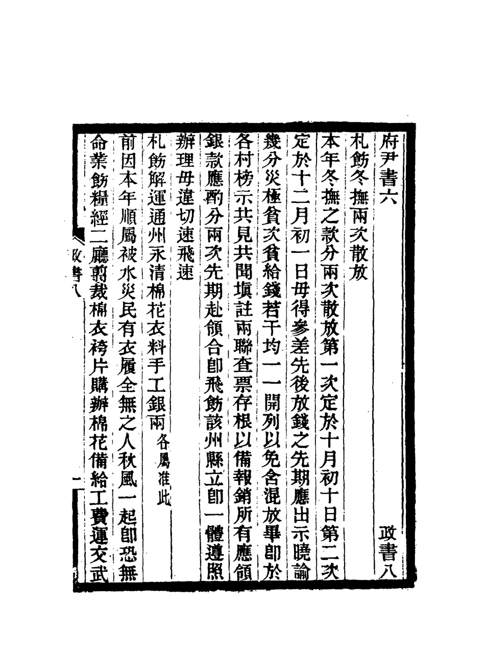 117217-期不負齋政書八_周家楣著 .pdf_第2页