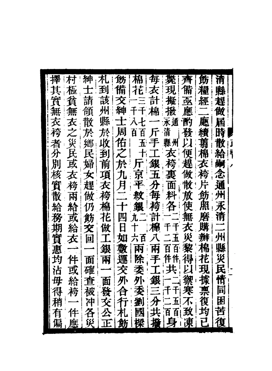 117217-期不負齋政書八_周家楣著 .pdf_第3页