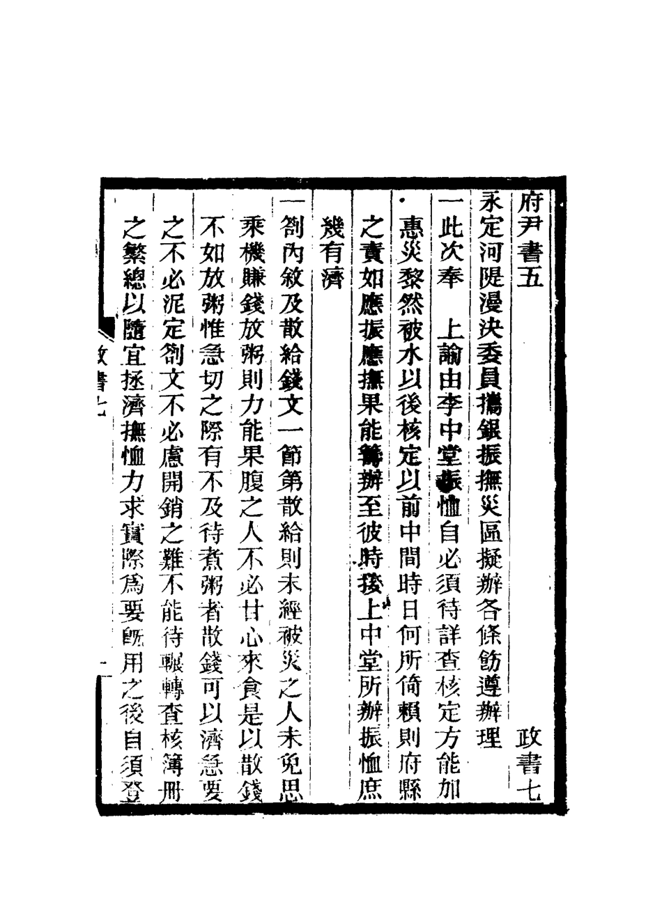 117216-期不負齋政書七_周家楣著 .pdf_第2页