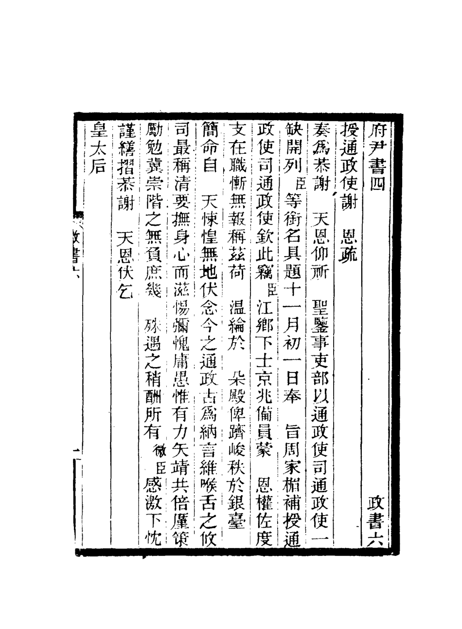 117215-期不負齋政書六_周家楣著 .pdf_第2页