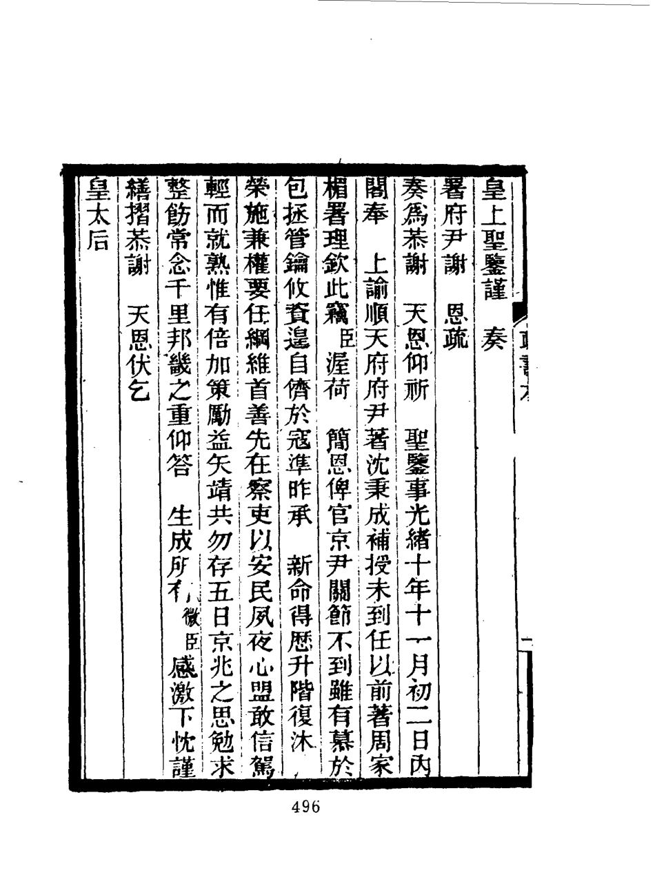 117215-期不負齋政書六_周家楣著 .pdf_第3页