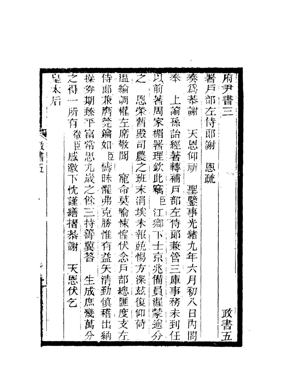 117214-期不負齋政書五_周家楣著 .pdf_第2页