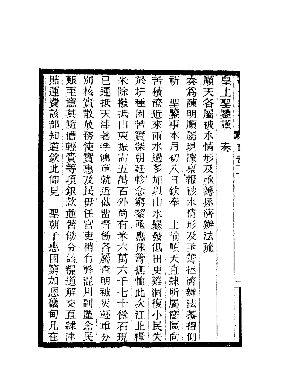 117214-期不負齋政書五_周家楣著 .pdf_第3页