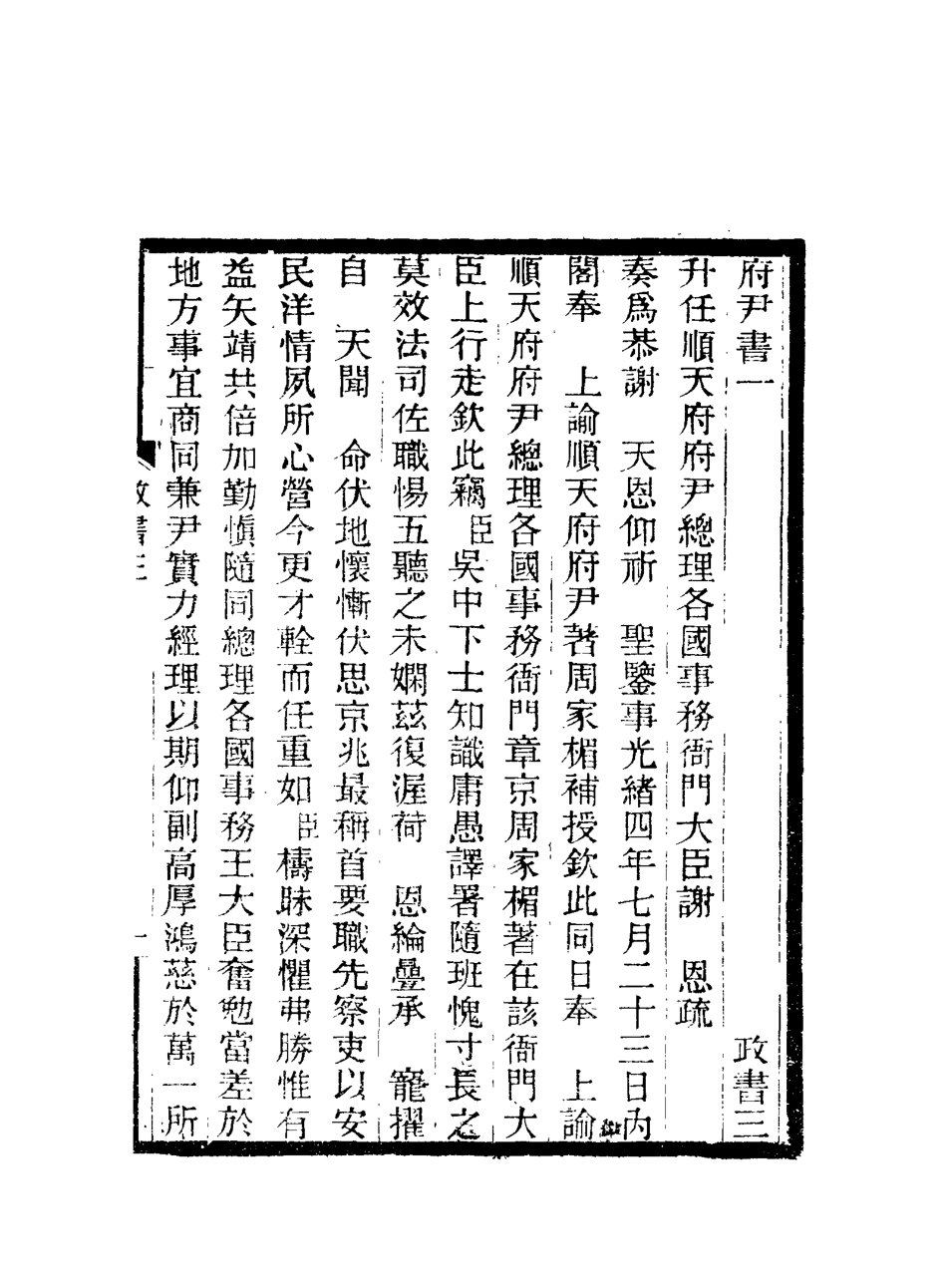 117213-期不負齋政書四_周家楣著 .pdf_第2页