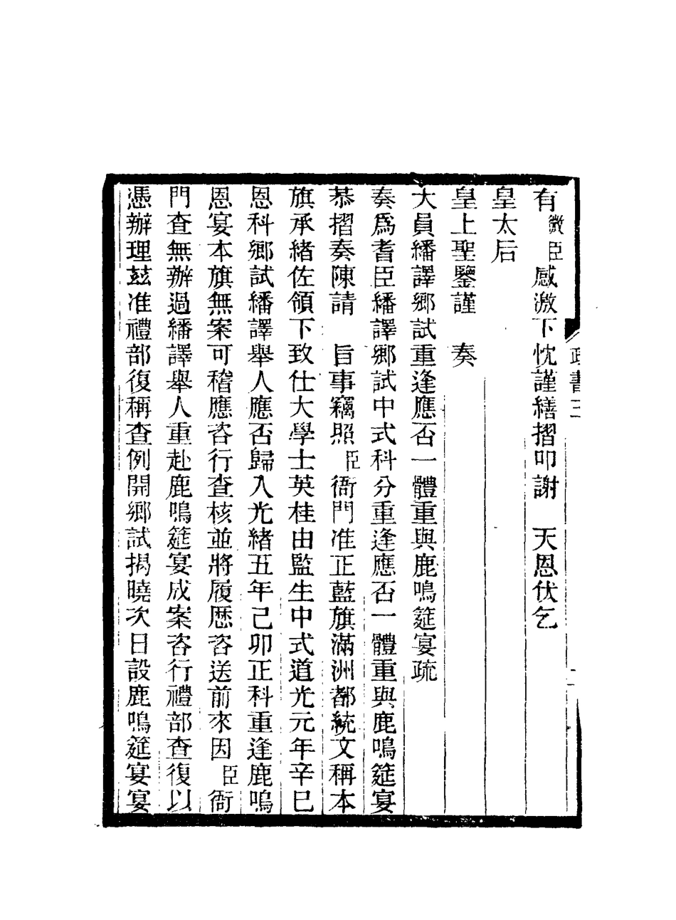 117213-期不負齋政書四_周家楣著 .pdf_第3页