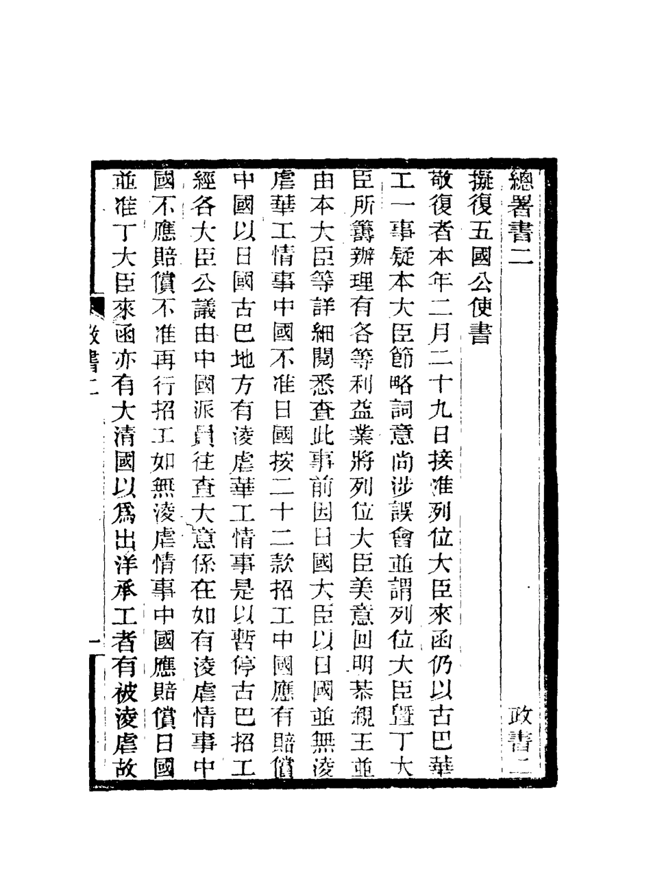 117212-期不負齋政書三_周家楣著 .pdf_第2页