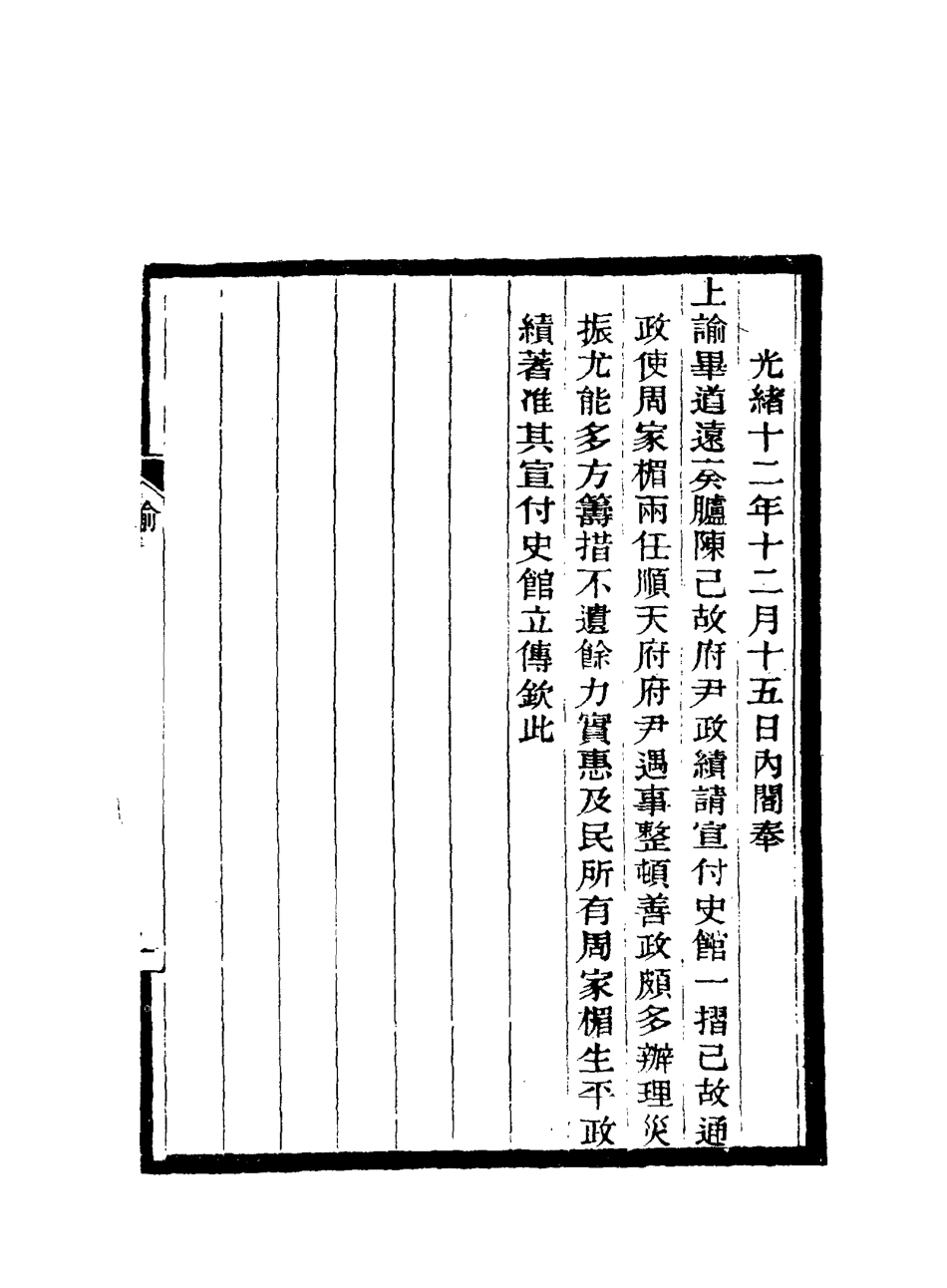 117210-期不負齋政書一_周家楣著 .pdf_第2页